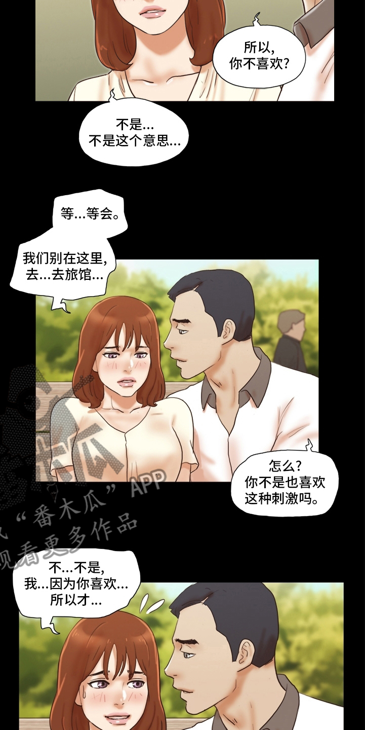 《游戏对象》漫画最新章节第60章：无法承受免费下拉式在线观看章节第【6】张图片