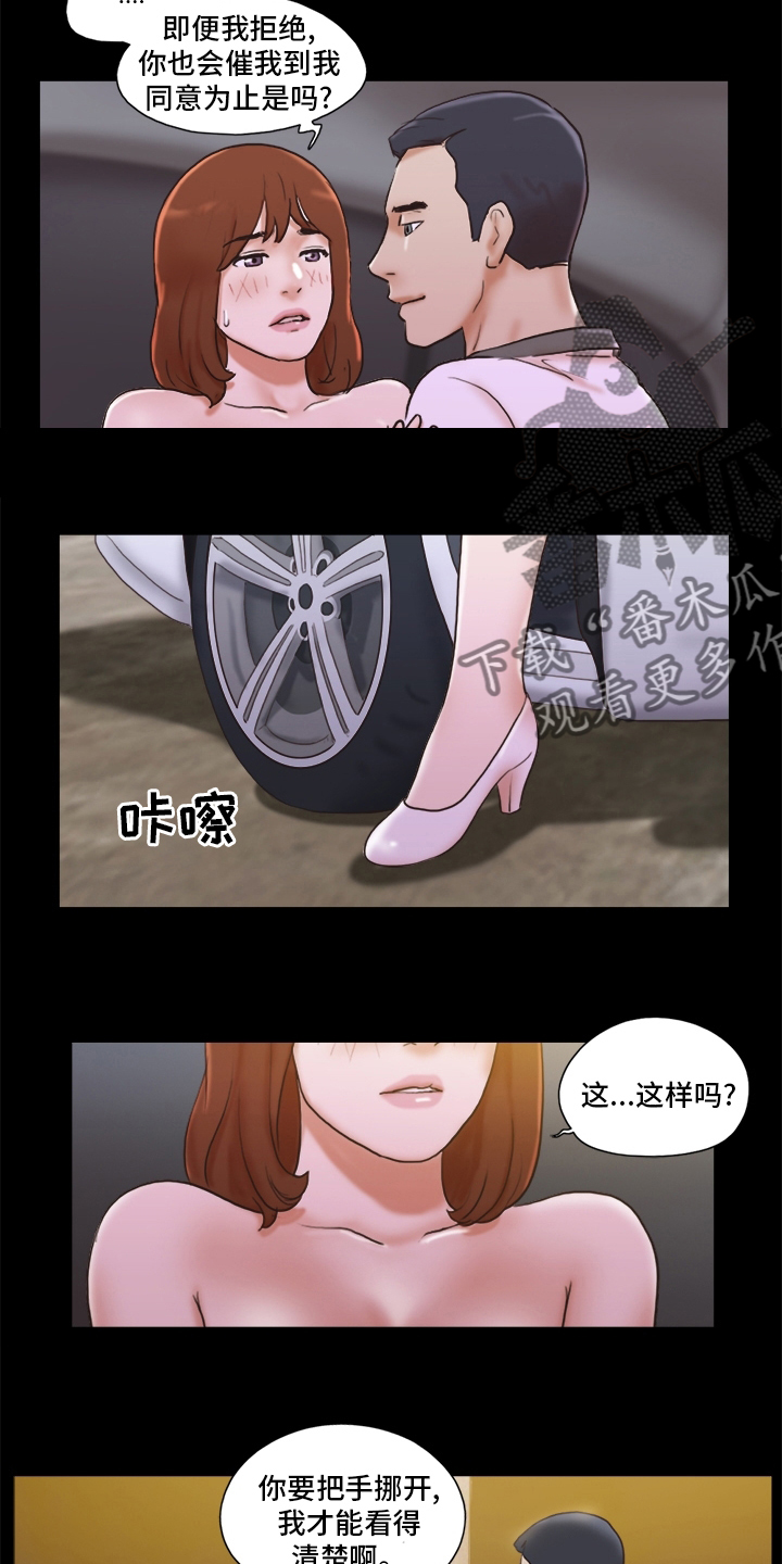 《游戏对象》漫画最新章节第61章：害怕免费下拉式在线观看章节第【3】张图片