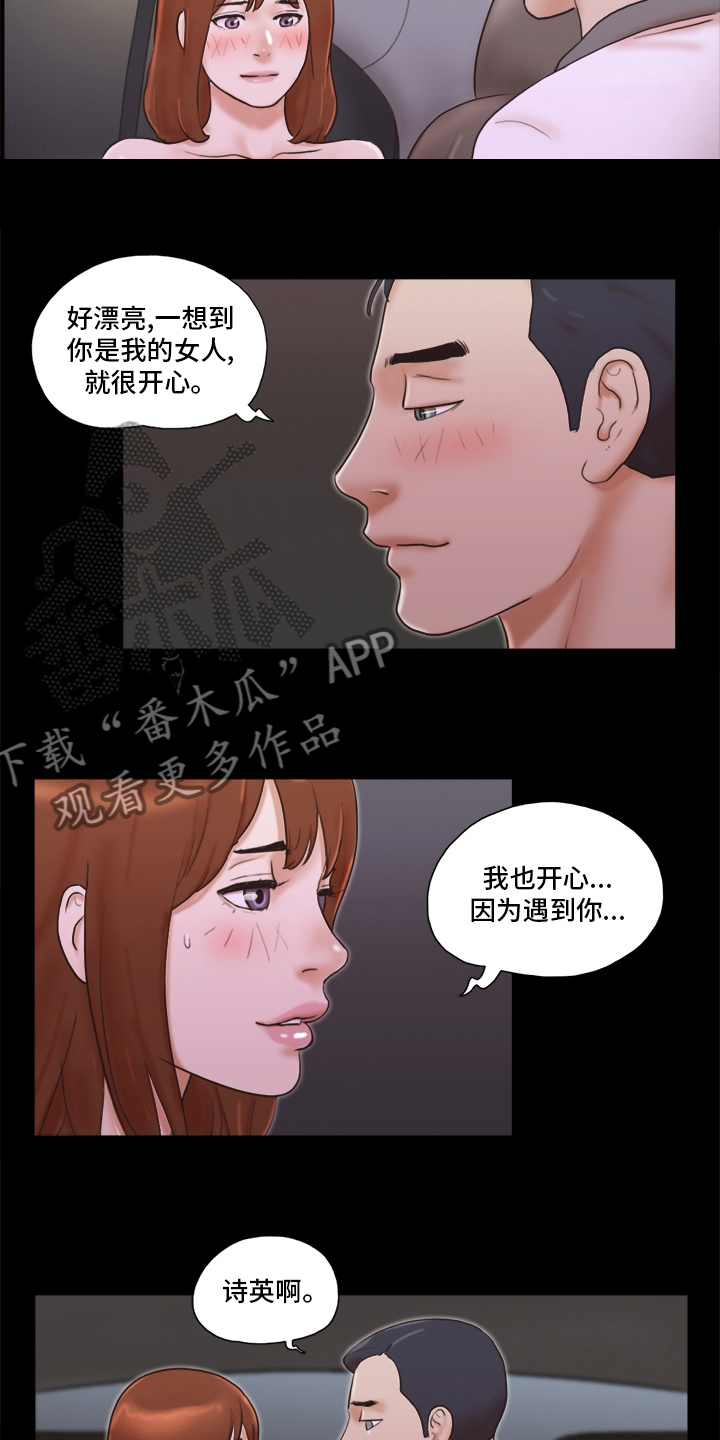 《游戏对象》漫画最新章节第61章：害怕免费下拉式在线观看章节第【5】张图片