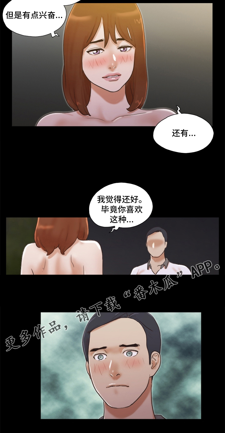 《游戏对象》漫画最新章节第61章：害怕免费下拉式在线观看章节第【1】张图片