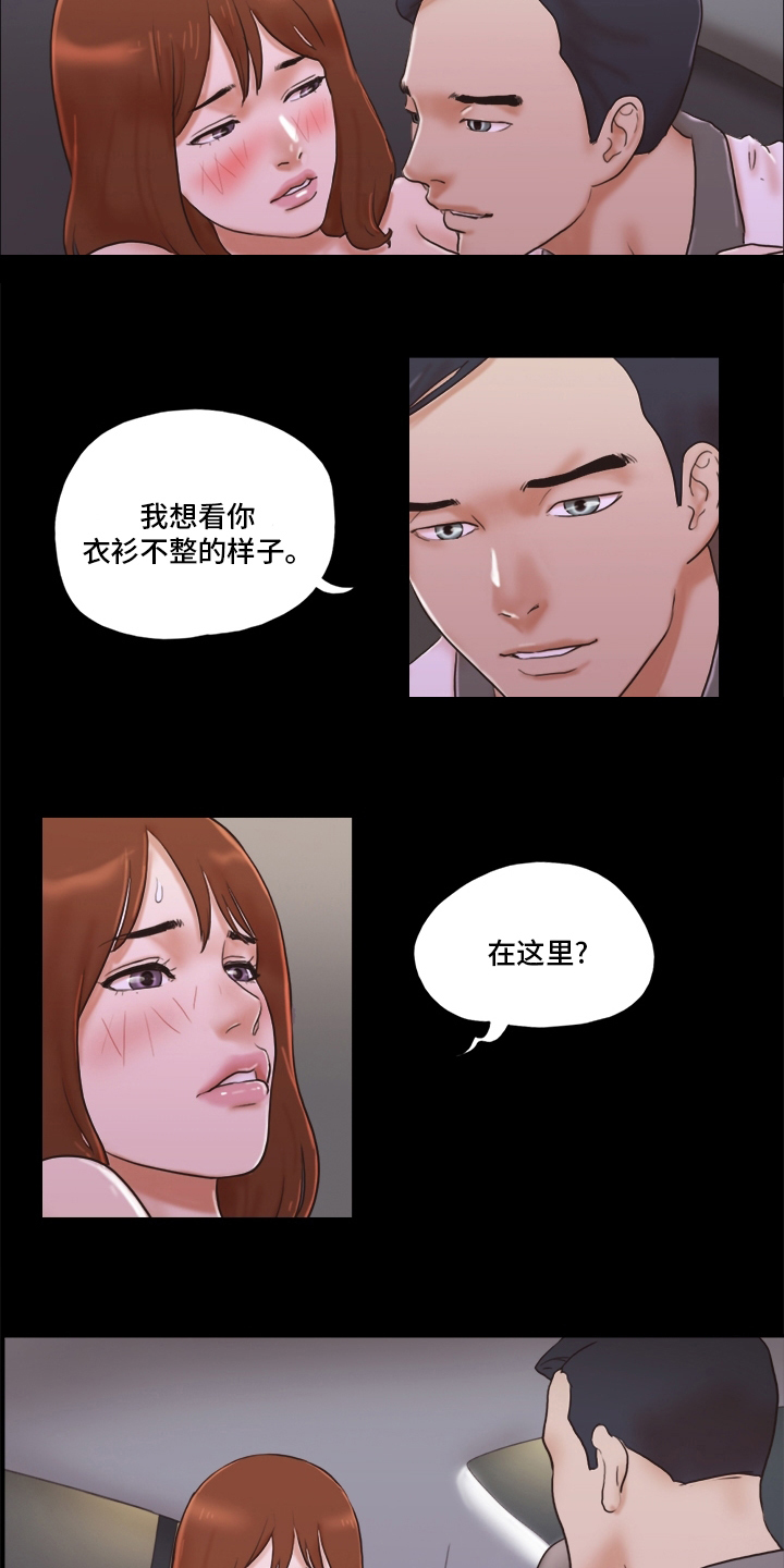 《游戏对象》漫画最新章节第61章：害怕免费下拉式在线观看章节第【6】张图片