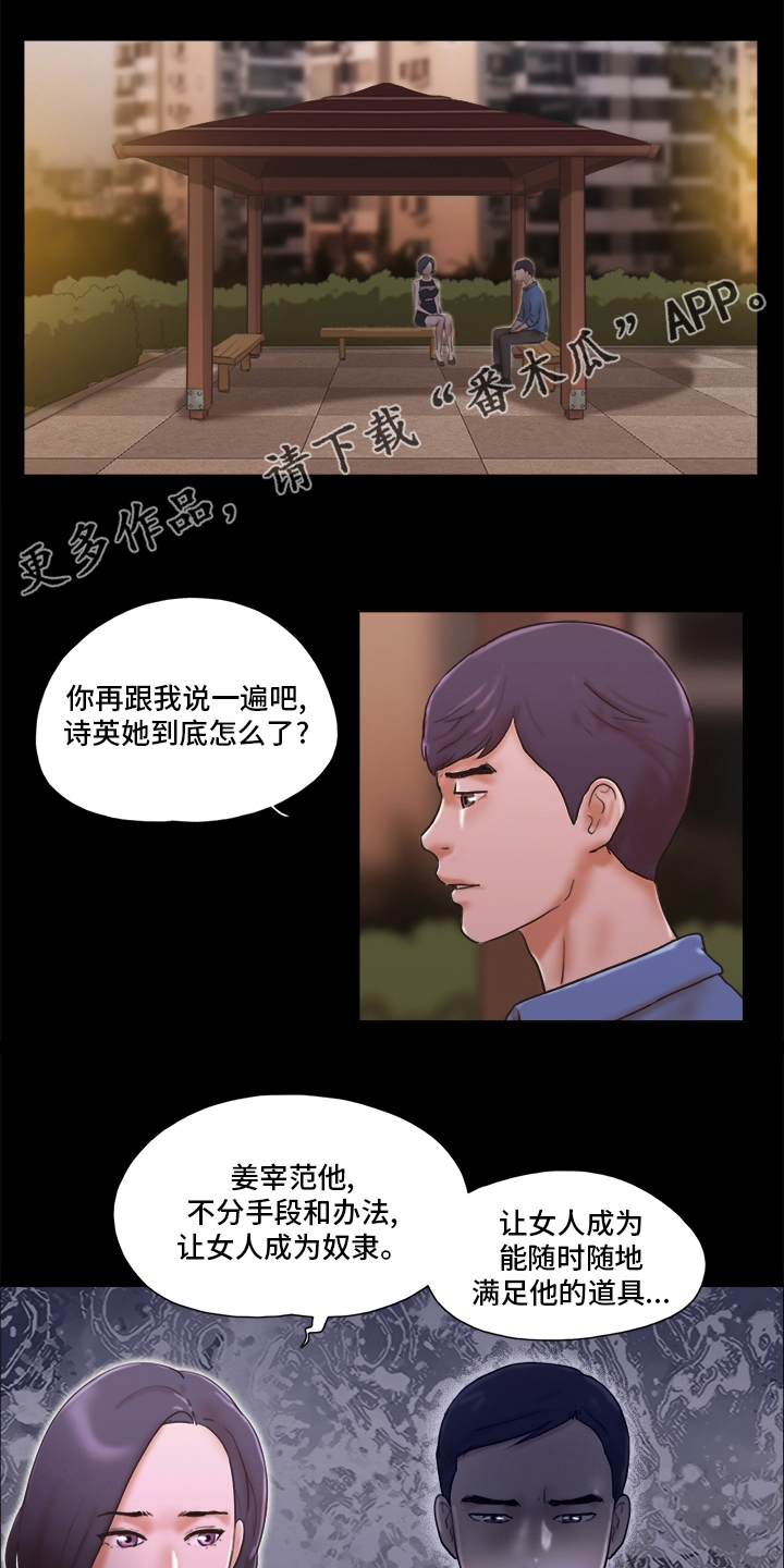 《游戏对象》漫画最新章节第61章：害怕免费下拉式在线观看章节第【11】张图片