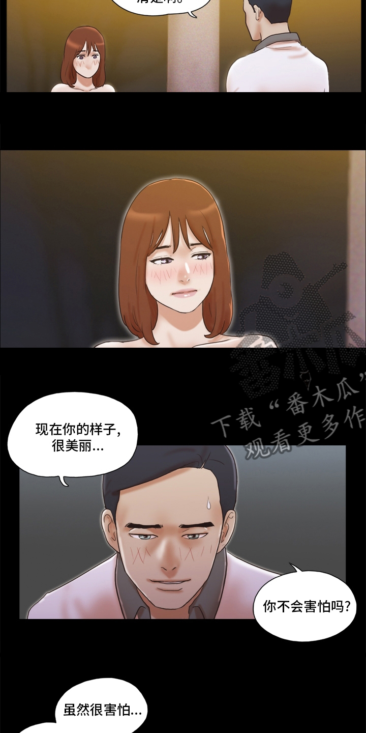 《游戏对象》漫画最新章节第61章：害怕免费下拉式在线观看章节第【2】张图片