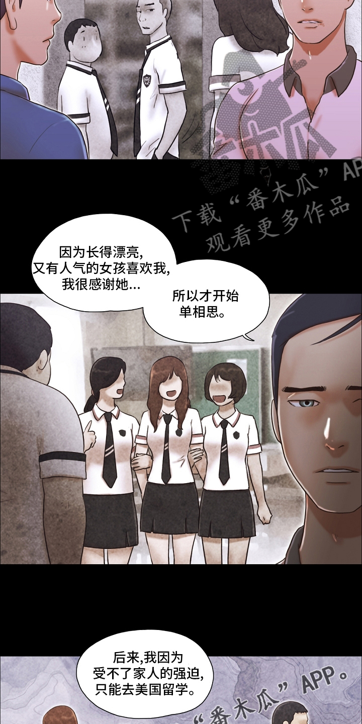 《游戏对象》漫画最新章节第63章：堕落免费下拉式在线观看章节第【2】张图片