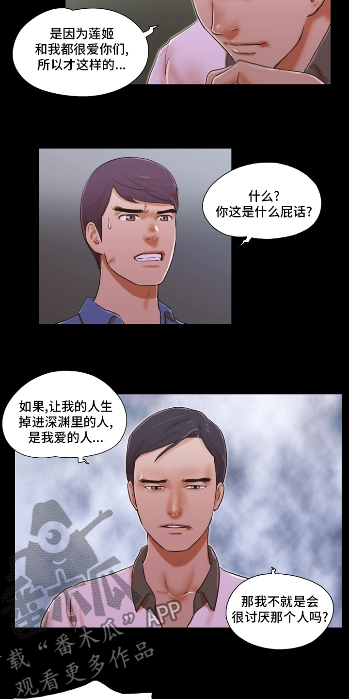 《游戏对象》漫画最新章节第63章：堕落免费下拉式在线观看章节第【11】张图片