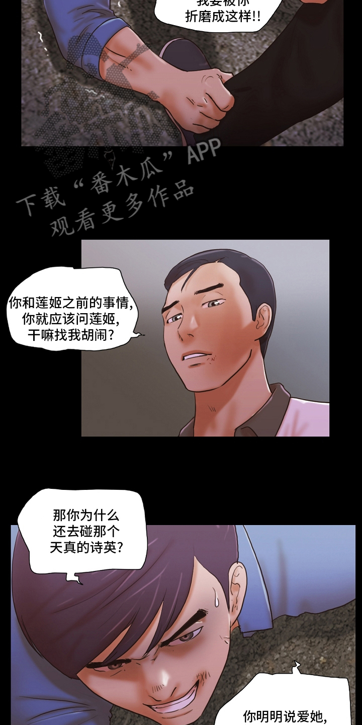 《游戏对象》漫画最新章节第63章：堕落免费下拉式在线观看章节第【7】张图片