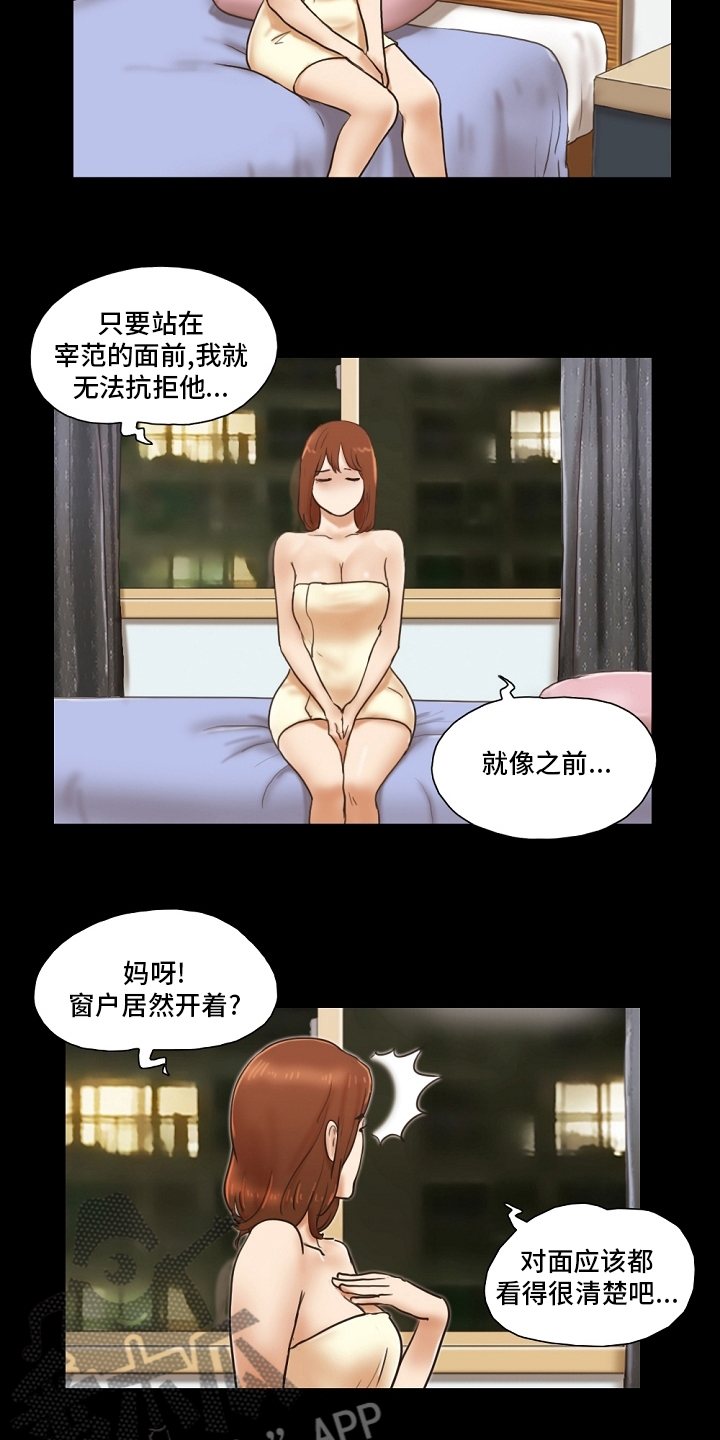 《游戏对象》漫画最新章节第63章：堕落免费下拉式在线观看章节第【4】张图片