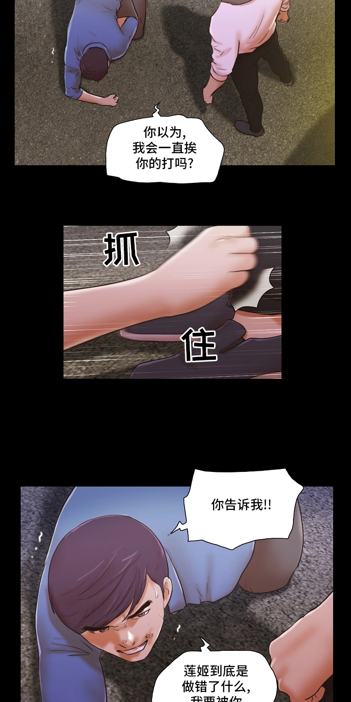 《游戏对象》漫画最新章节第63章：堕落免费下拉式在线观看章节第【8】张图片