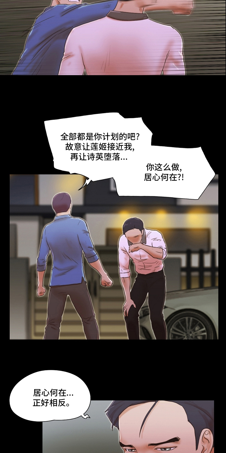 《游戏对象》漫画最新章节第63章：堕落免费下拉式在线观看章节第【12】张图片