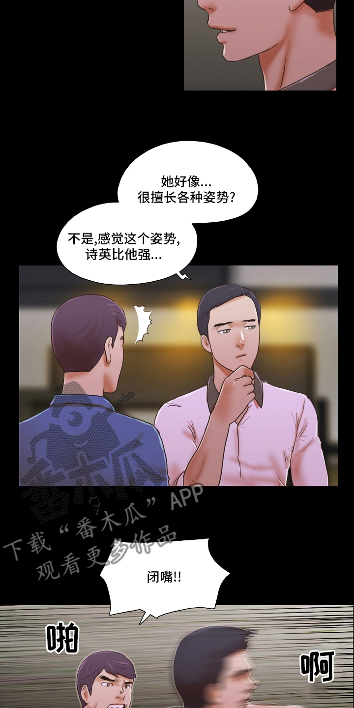 《游戏对象》漫画最新章节第63章：堕落免费下拉式在线观看章节第【13】张图片