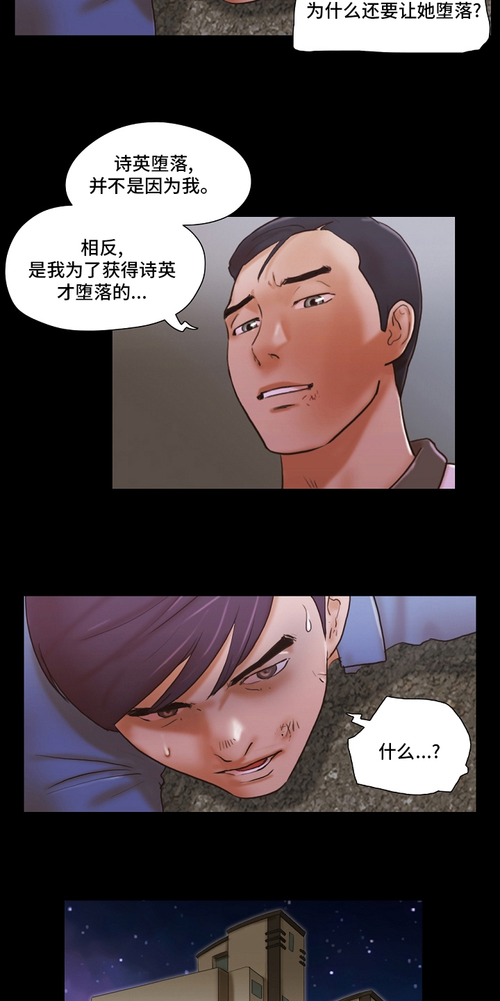 《游戏对象》漫画最新章节第63章：堕落免费下拉式在线观看章节第【6】张图片