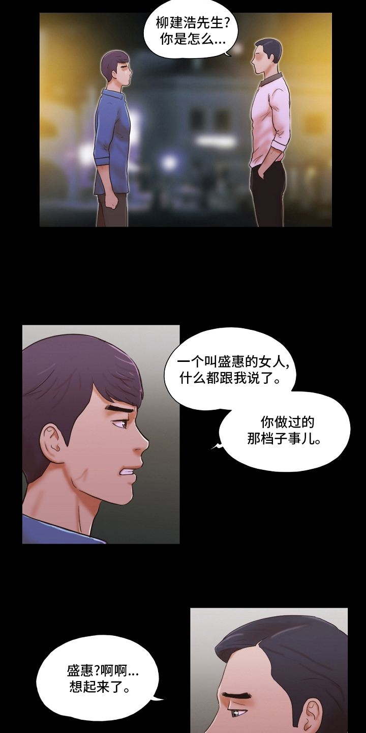 《游戏对象》漫画最新章节第63章：堕落免费下拉式在线观看章节第【14】张图片