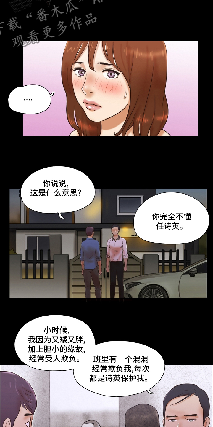 《游戏对象》漫画最新章节第63章：堕落免费下拉式在线观看章节第【3】张图片