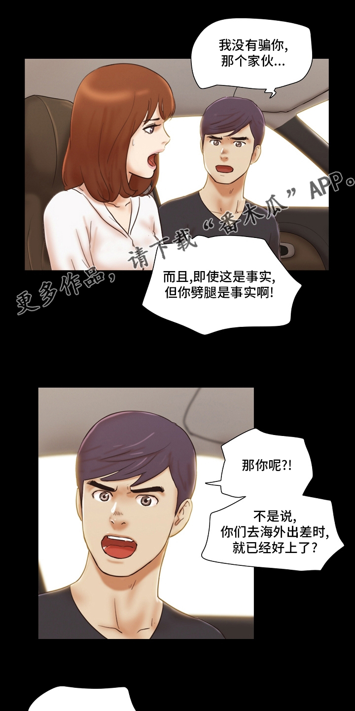 《游戏对象》漫画最新章节第66章：真正的模样免费下拉式在线观看章节第【12】张图片