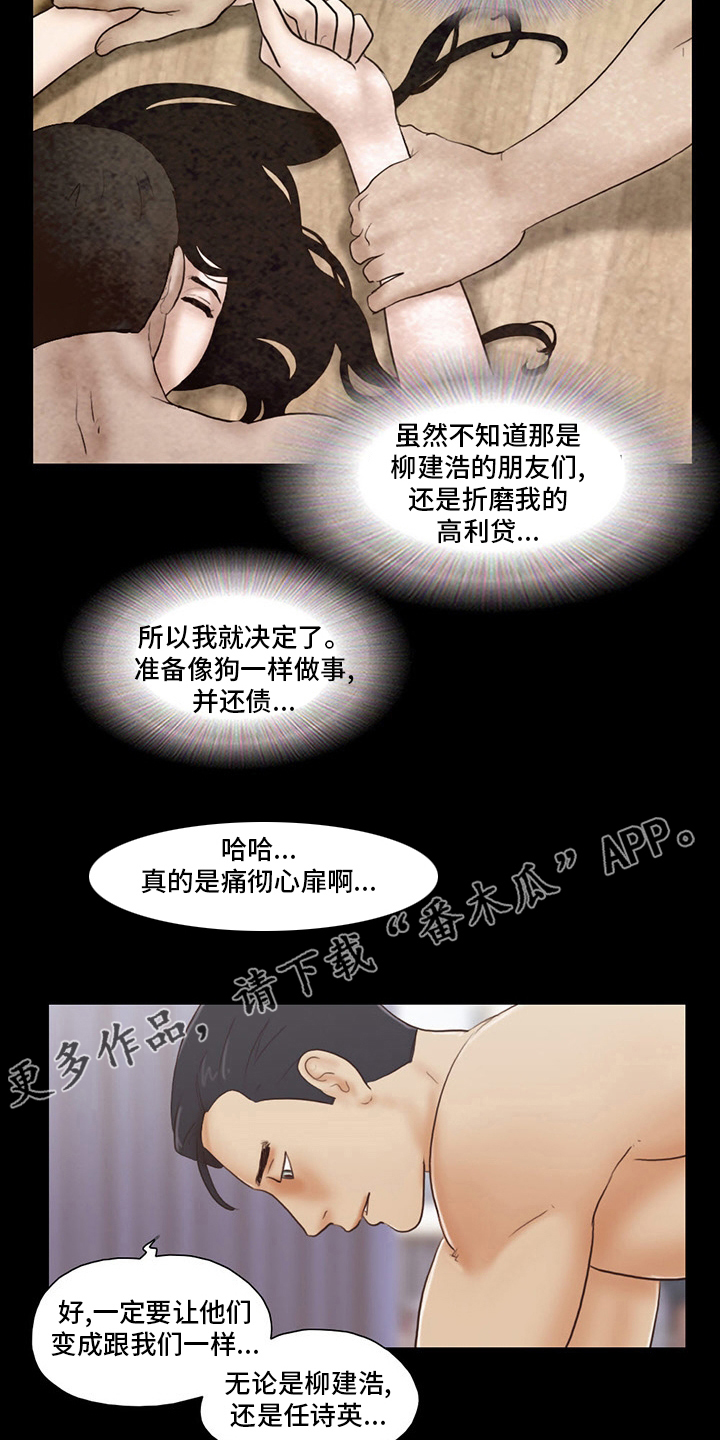 《游戏对象》漫画最新章节第68章：最后阶段免费下拉式在线观看章节第【2】张图片