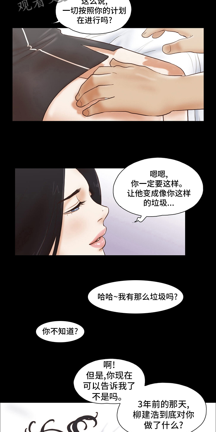 《游戏对象》漫画最新章节第68章：最后阶段免费下拉式在线观看章节第【8】张图片