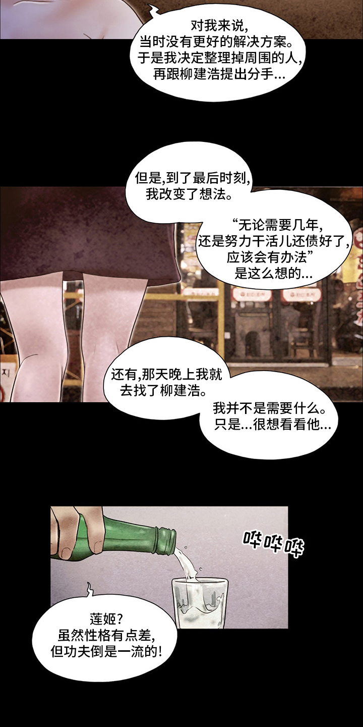 《游戏对象》漫画最新章节第68章：最后阶段免费下拉式在线观看章节第【6】张图片