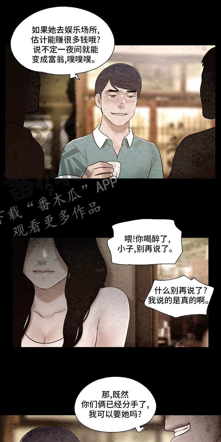 《游戏对象》漫画最新章节第68章：最后阶段免费下拉式在线观看章节第【5】张图片