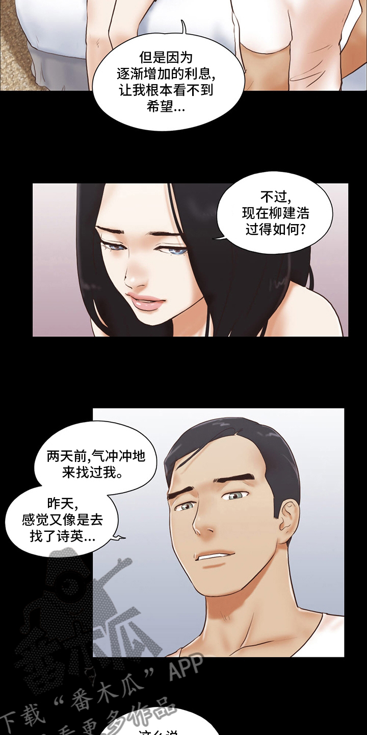 《游戏对象》漫画最新章节第68章：最后阶段免费下拉式在线观看章节第【9】张图片