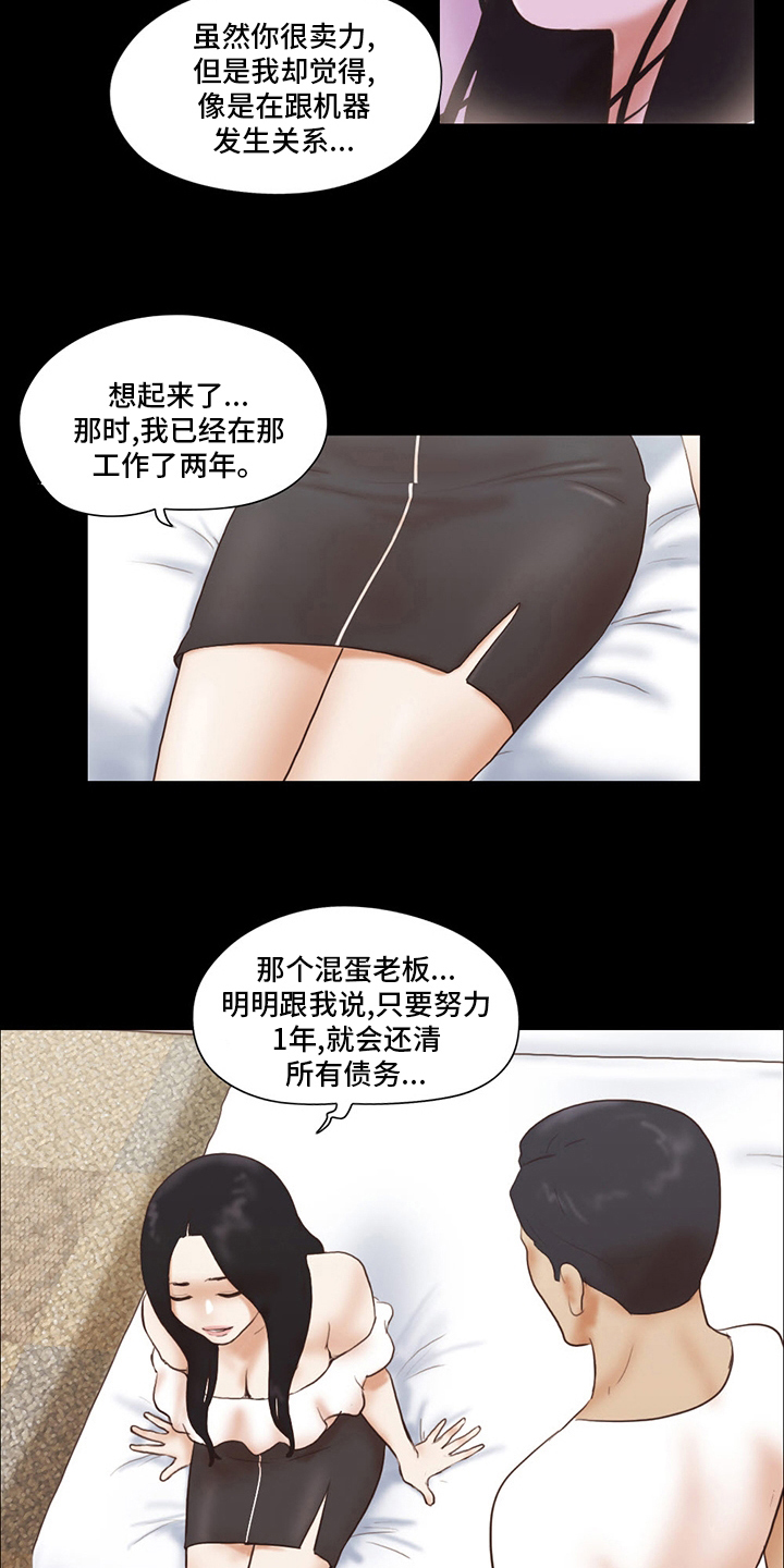 《游戏对象》漫画最新章节第68章：最后阶段免费下拉式在线观看章节第【10】张图片