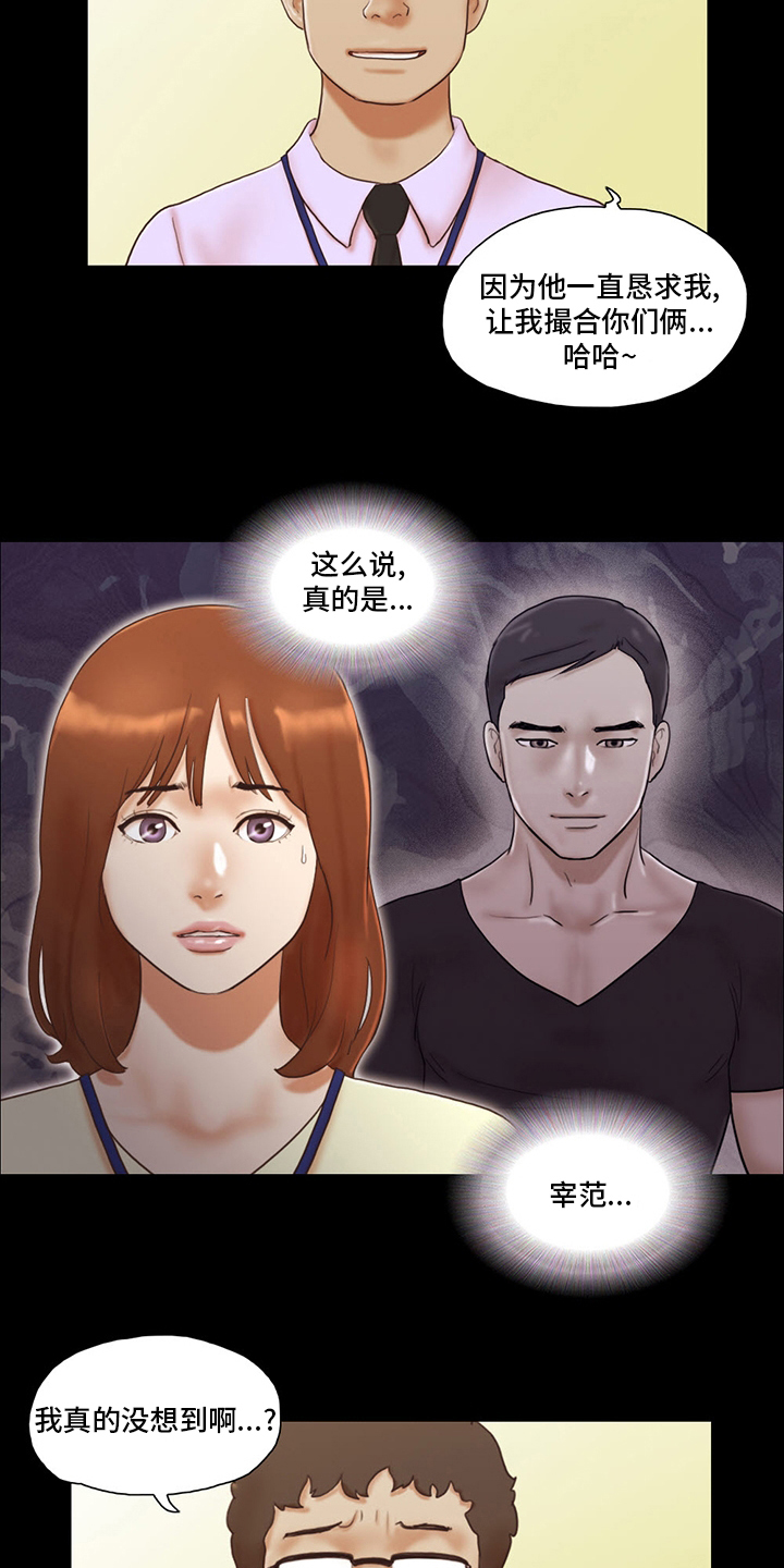 《游戏对象》漫画最新章节第69章：因为爱你啊免费下拉式在线观看章节第【11】张图片