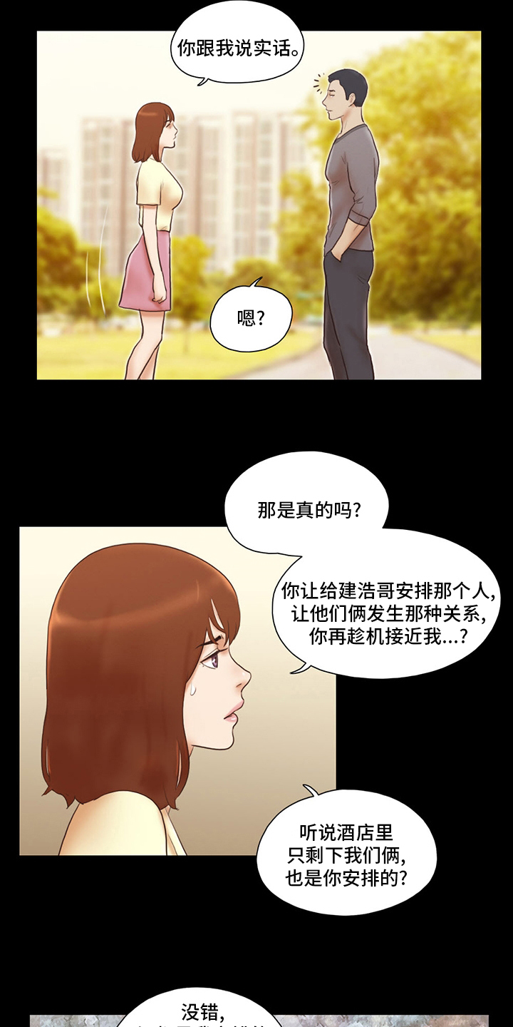 《游戏对象》漫画最新章节第69章：因为爱你啊免费下拉式在线观看章节第【5】张图片