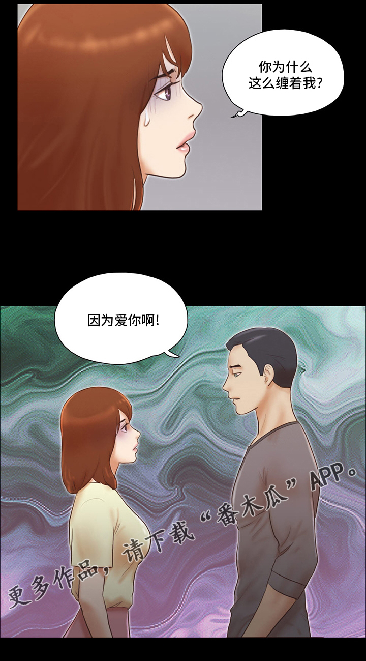 《游戏对象》漫画最新章节第69章：因为爱你啊免费下拉式在线观看章节第【1】张图片