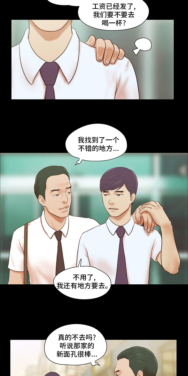 《游戏对象》漫画最新章节第69章：因为爱你啊免费下拉式在线观看章节第【9】张图片