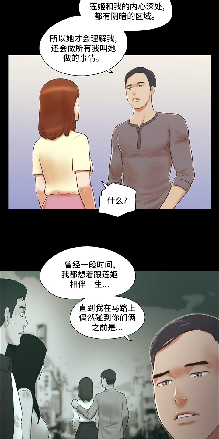 《游戏对象》漫画最新章节第69章：因为爱你啊免费下拉式在线观看章节第【3】张图片