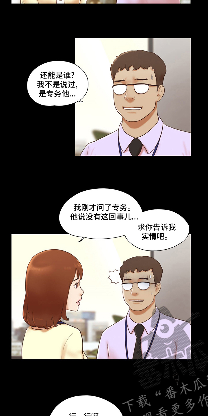 《游戏对象》漫画最新章节第69章：因为爱你啊免费下拉式在线观看章节第【14】张图片