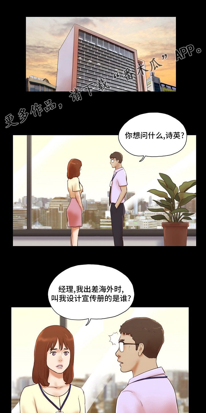 《游戏对象》漫画最新章节第69章：因为爱你啊免费下拉式在线观看章节第【15】张图片