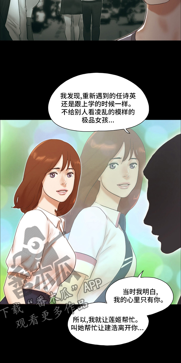 《游戏对象》漫画最新章节第69章：因为爱你啊免费下拉式在线观看章节第【2】张图片