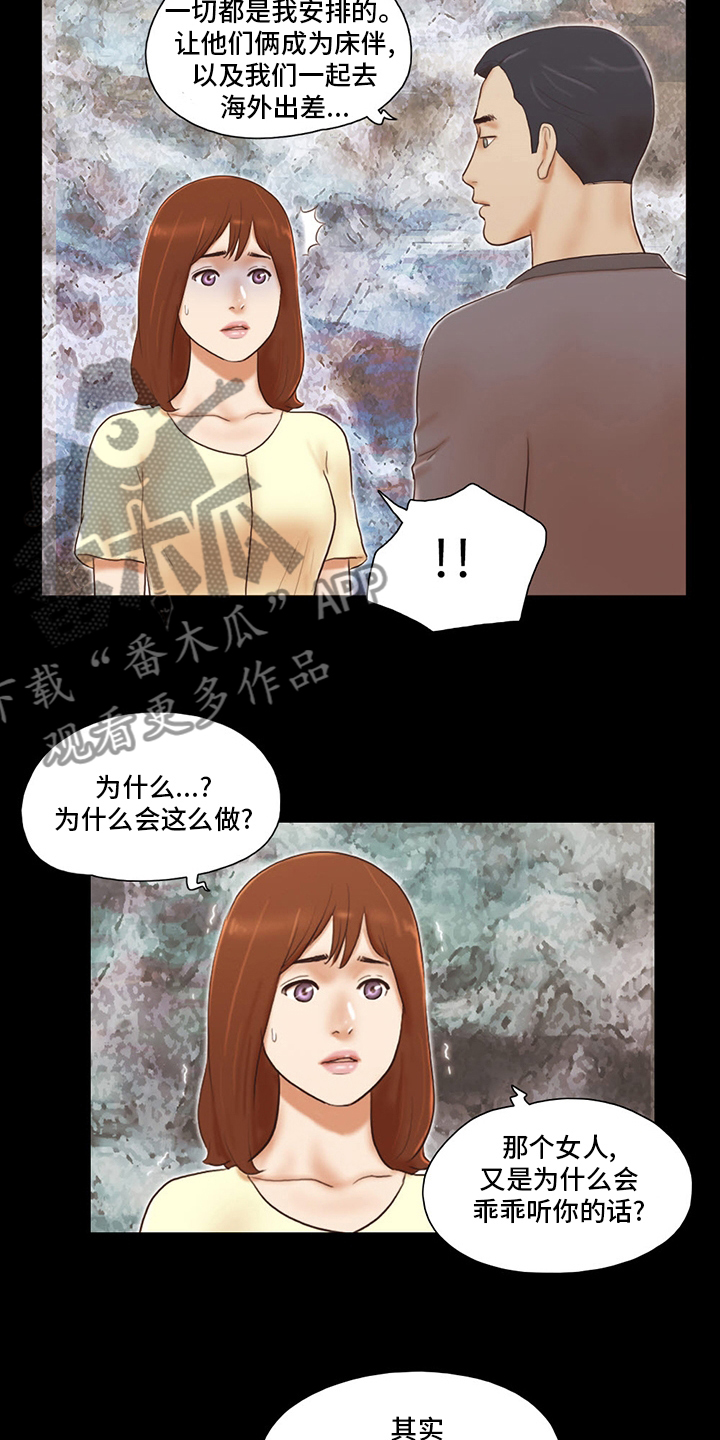 《游戏对象》漫画最新章节第69章：因为爱你啊免费下拉式在线观看章节第【4】张图片