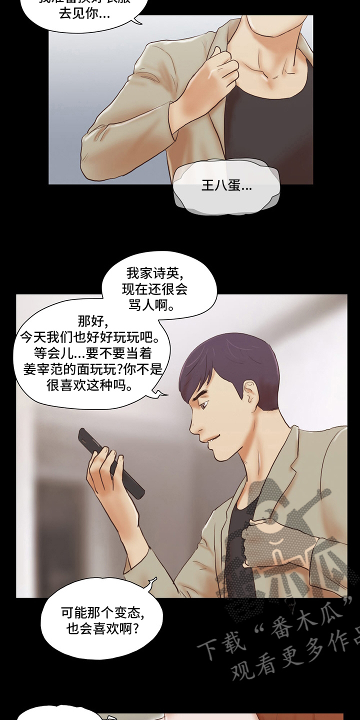 《游戏对象》漫画最新章节第70章：全都疯了免费下拉式在线观看章节第【7】张图片