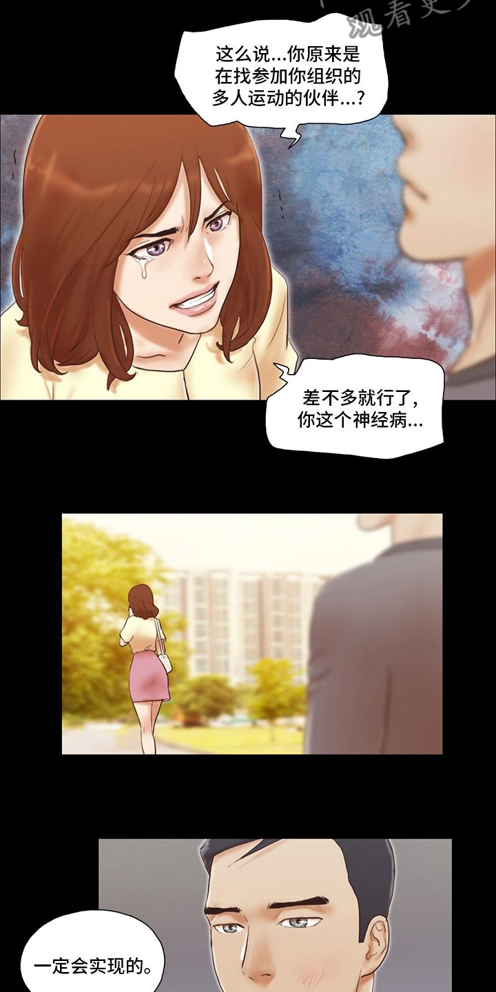 《游戏对象》漫画最新章节第70章：全都疯了免费下拉式在线观看章节第【10】张图片