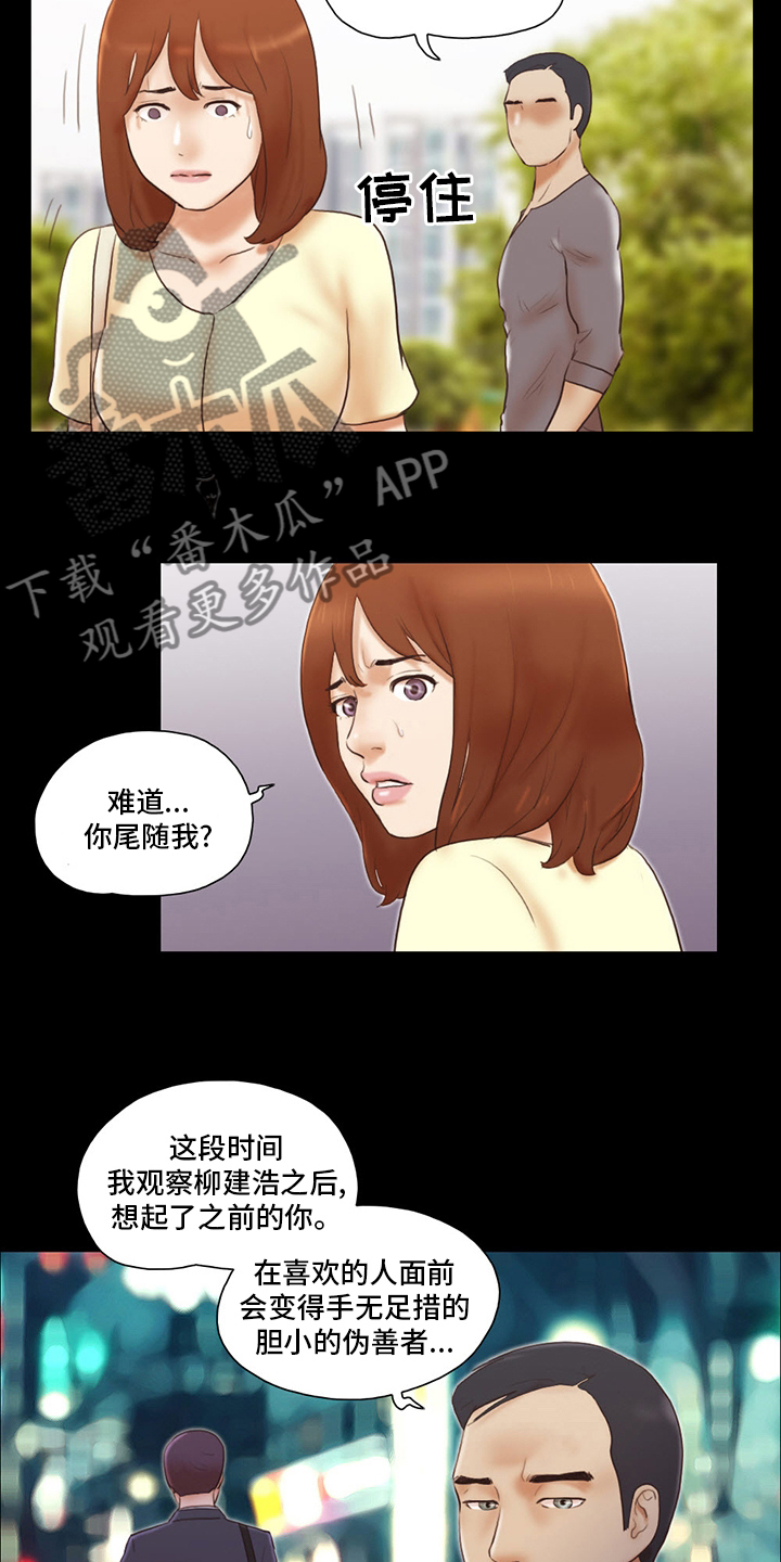 《游戏对象》漫画最新章节第70章：全都疯了免费下拉式在线观看章节第【12】张图片