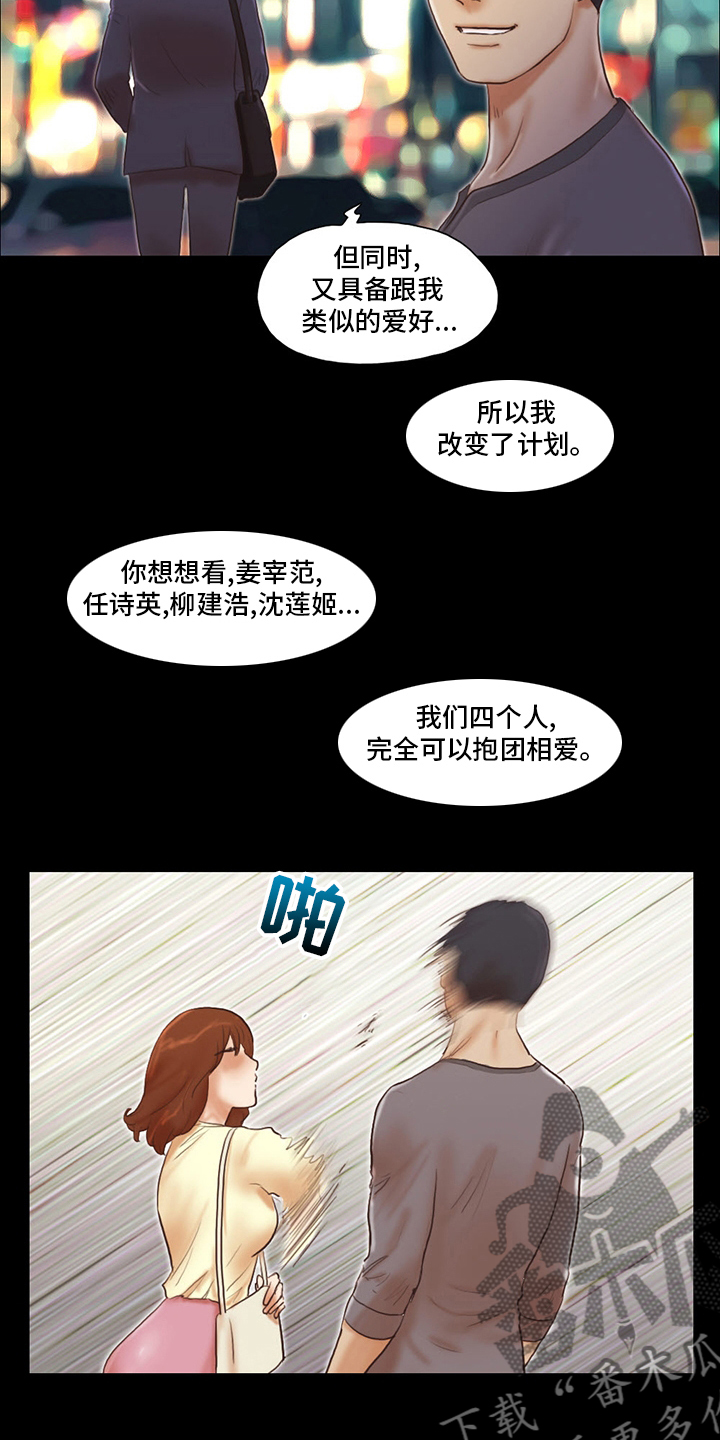 《游戏对象》漫画最新章节第70章：全都疯了免费下拉式在线观看章节第【11】张图片