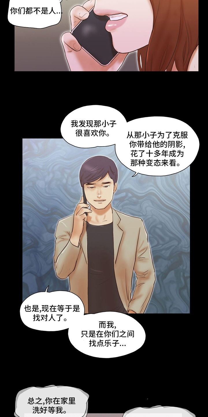 《游戏对象》漫画最新章节第70章：全都疯了免费下拉式在线观看章节第【6】张图片