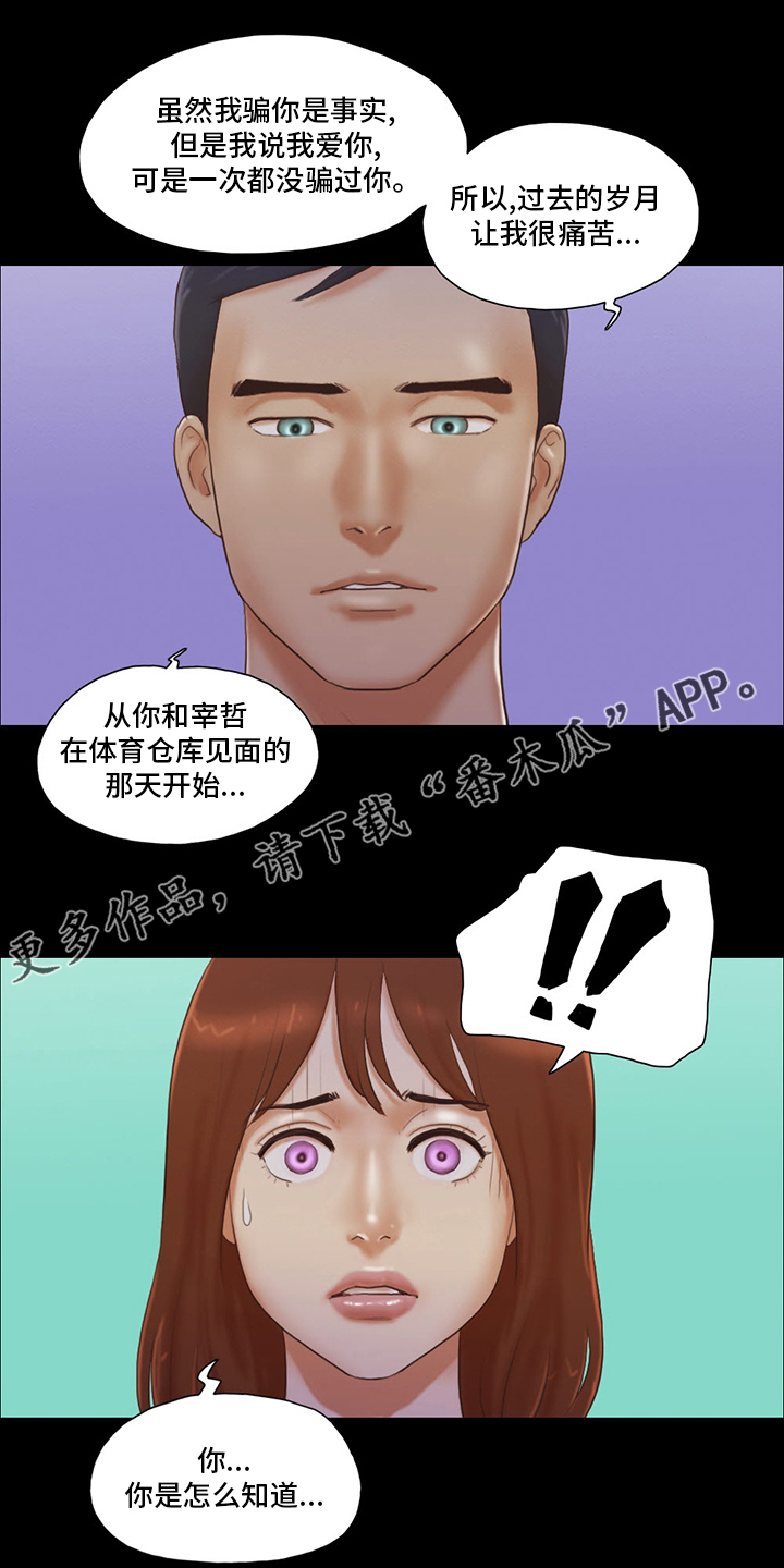 《游戏对象》漫画最新章节第70章：全都疯了免费下拉式在线观看章节第【15】张图片