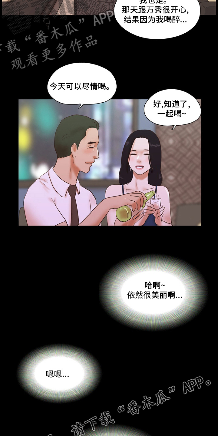 《游戏对象》漫画最新章节第70章：全都疯了免费下拉式在线观看章节第【2】张图片