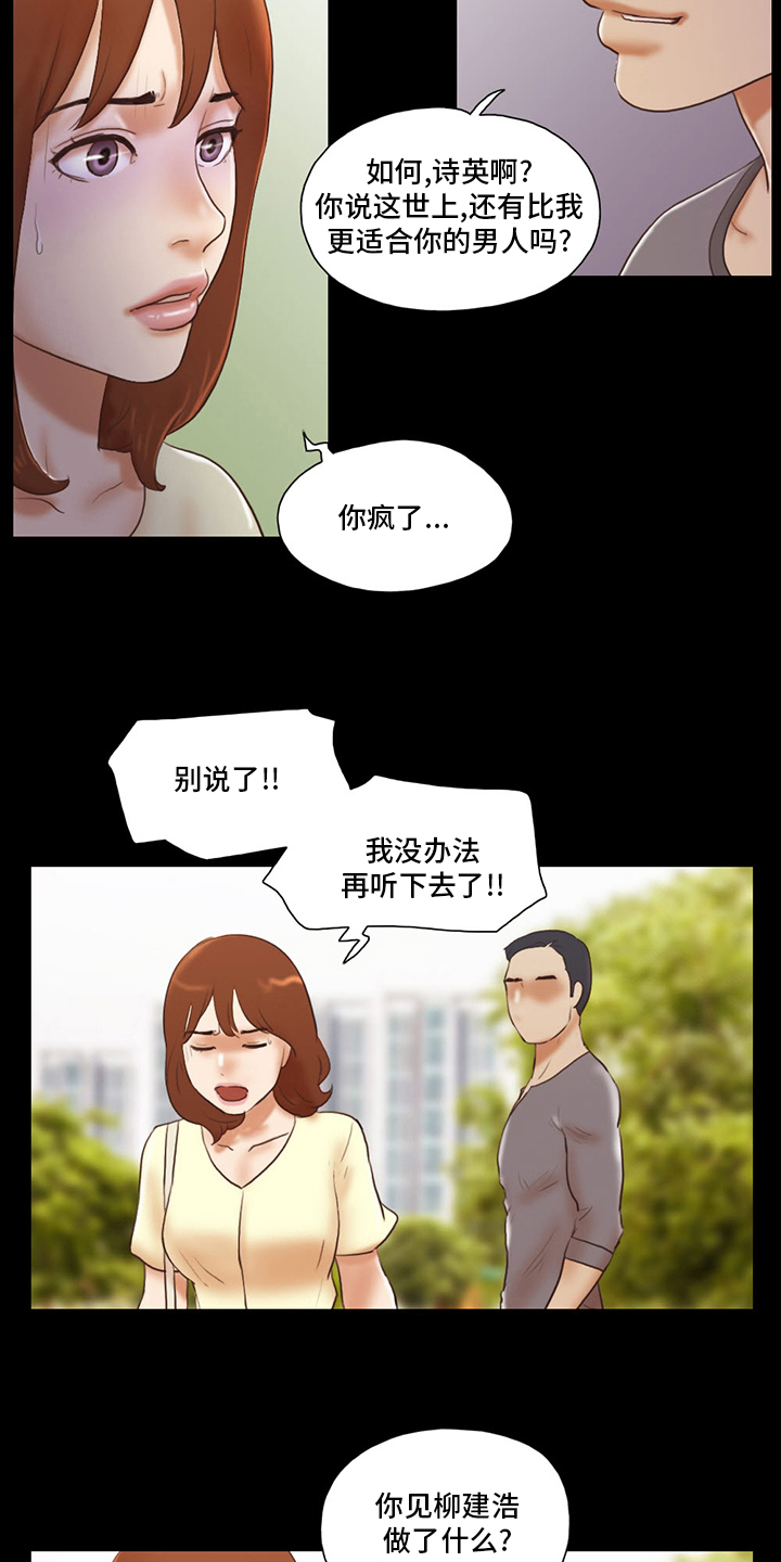 《游戏对象》漫画最新章节第70章：全都疯了免费下拉式在线观看章节第【13】张图片