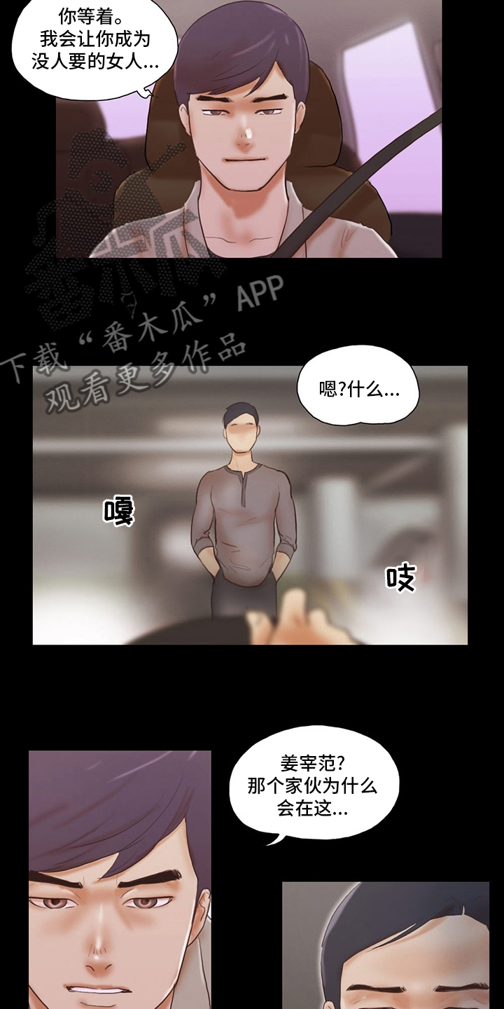 《游戏对象》漫画最新章节第70章：全都疯了免费下拉式在线观看章节第【4】张图片