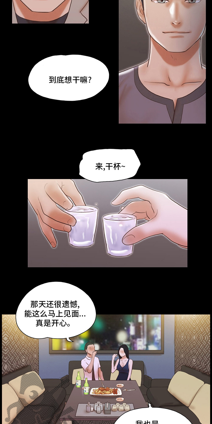 《游戏对象》漫画最新章节第70章：全都疯了免费下拉式在线观看章节第【3】张图片