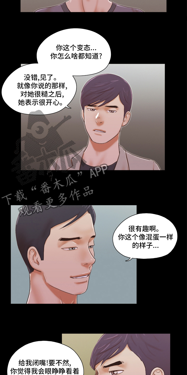 《游戏对象》漫画最新章节第71章：本性免费下拉式在线观看章节第【11】张图片