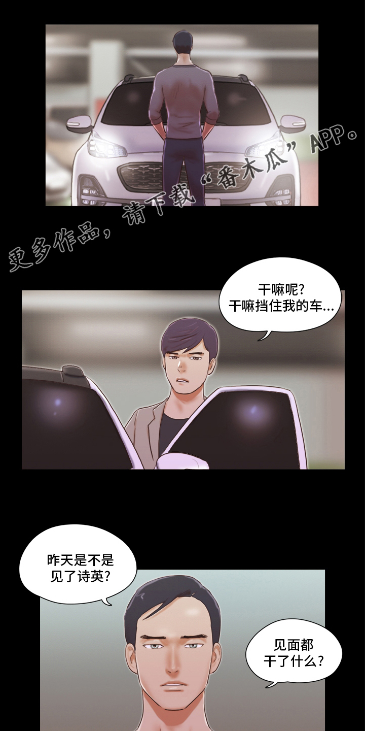 《游戏对象》漫画最新章节第71章：本性免费下拉式在线观看章节第【12】张图片