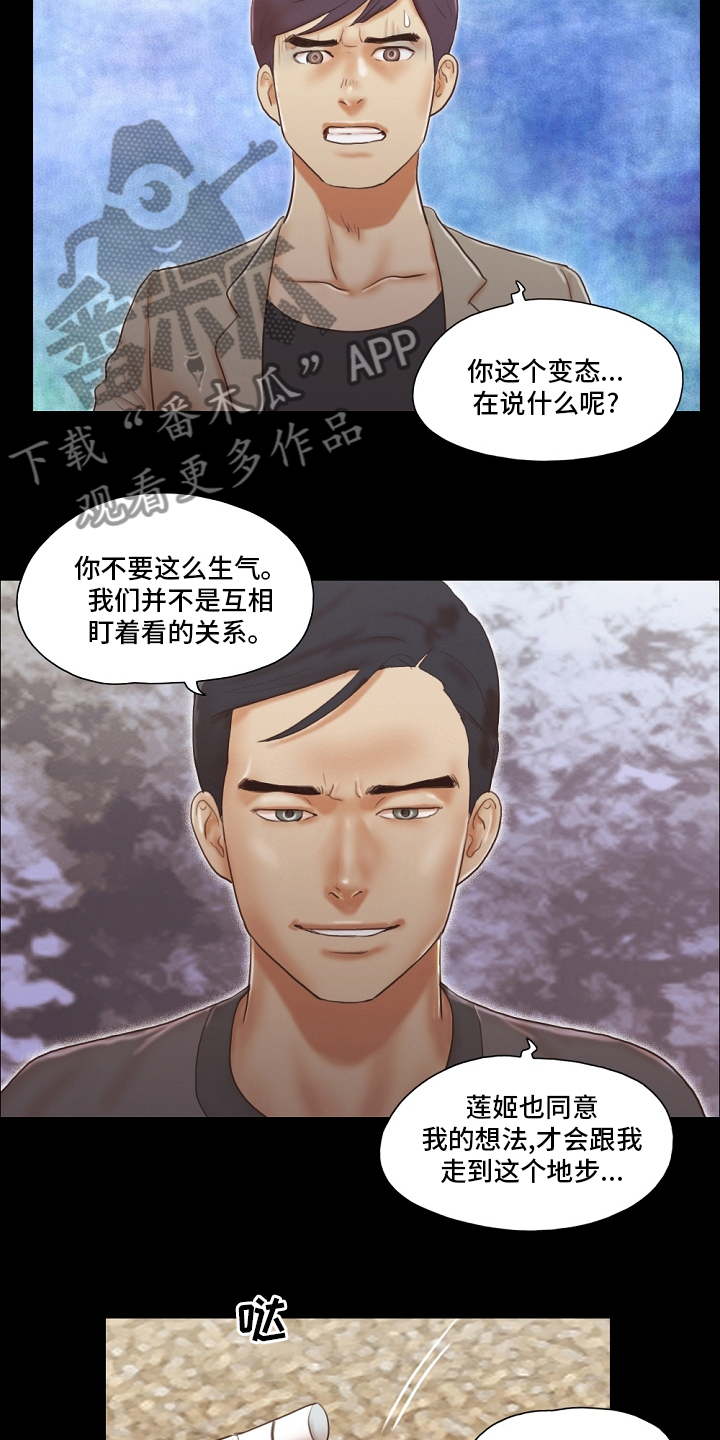 《游戏对象》漫画最新章节第73章：记住免费下拉式在线观看章节第【7】张图片