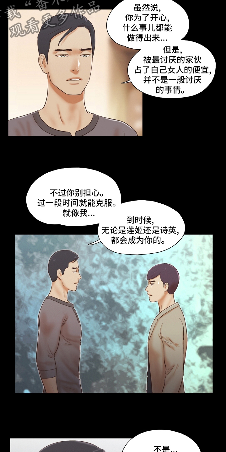 《游戏对象》漫画最新章节第73章：记住免费下拉式在线观看章节第【9】张图片