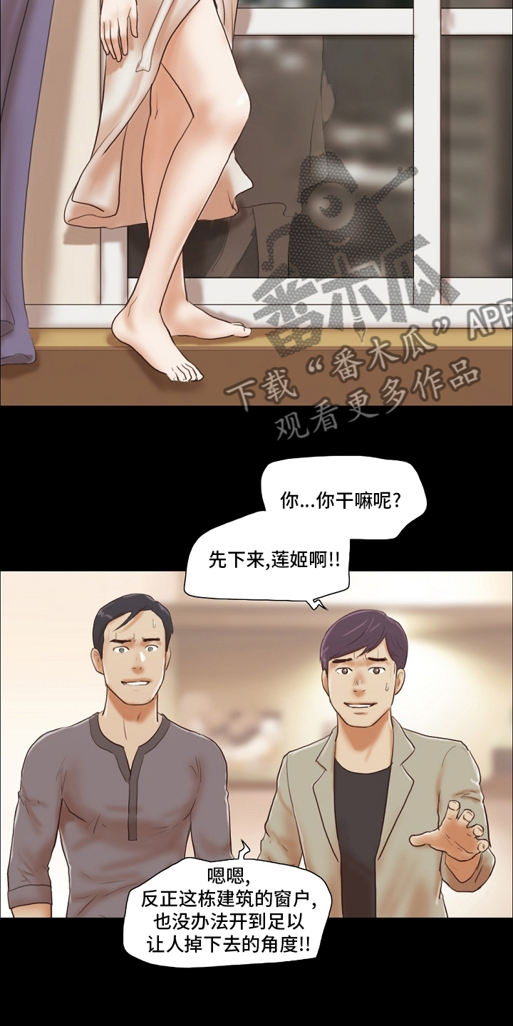 《游戏对象》漫画最新章节第73章：记住免费下拉式在线观看章节第【3】张图片