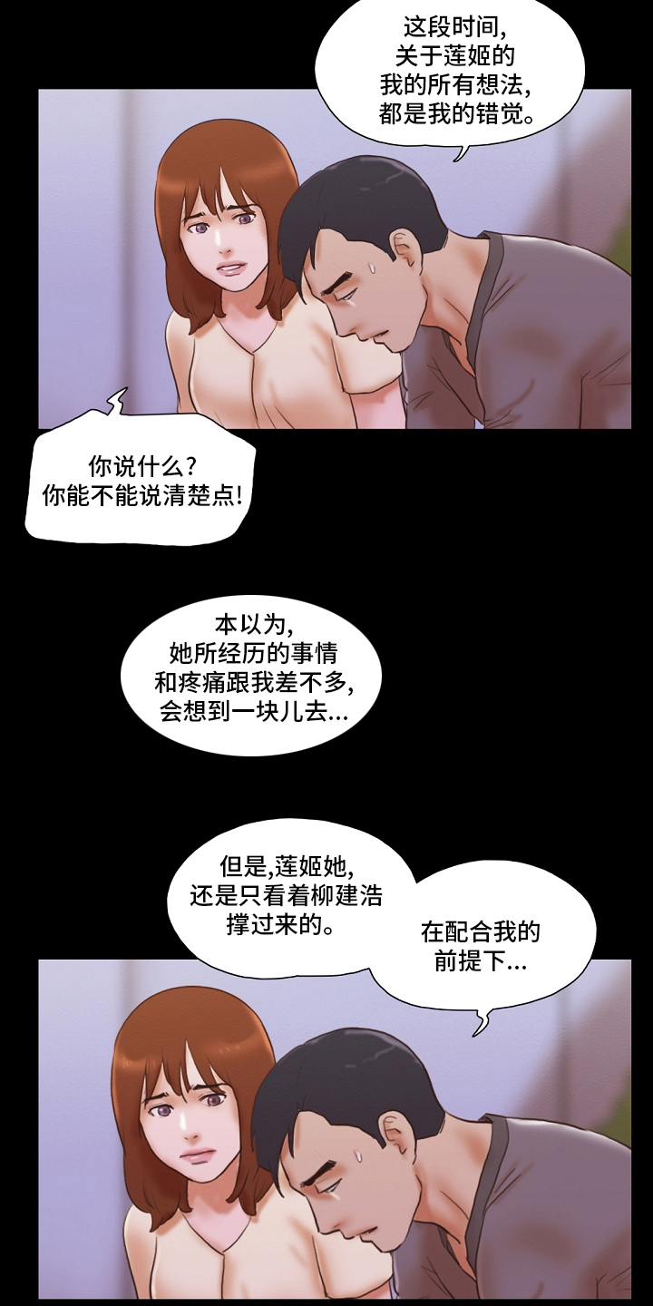 《游戏对象》漫画最新章节第74章：危险免费下拉式在线观看章节第【8】张图片