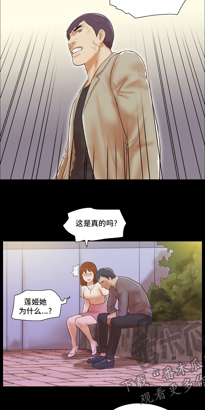 《游戏对象》漫画最新章节第74章：危险免费下拉式在线观看章节第【9】张图片